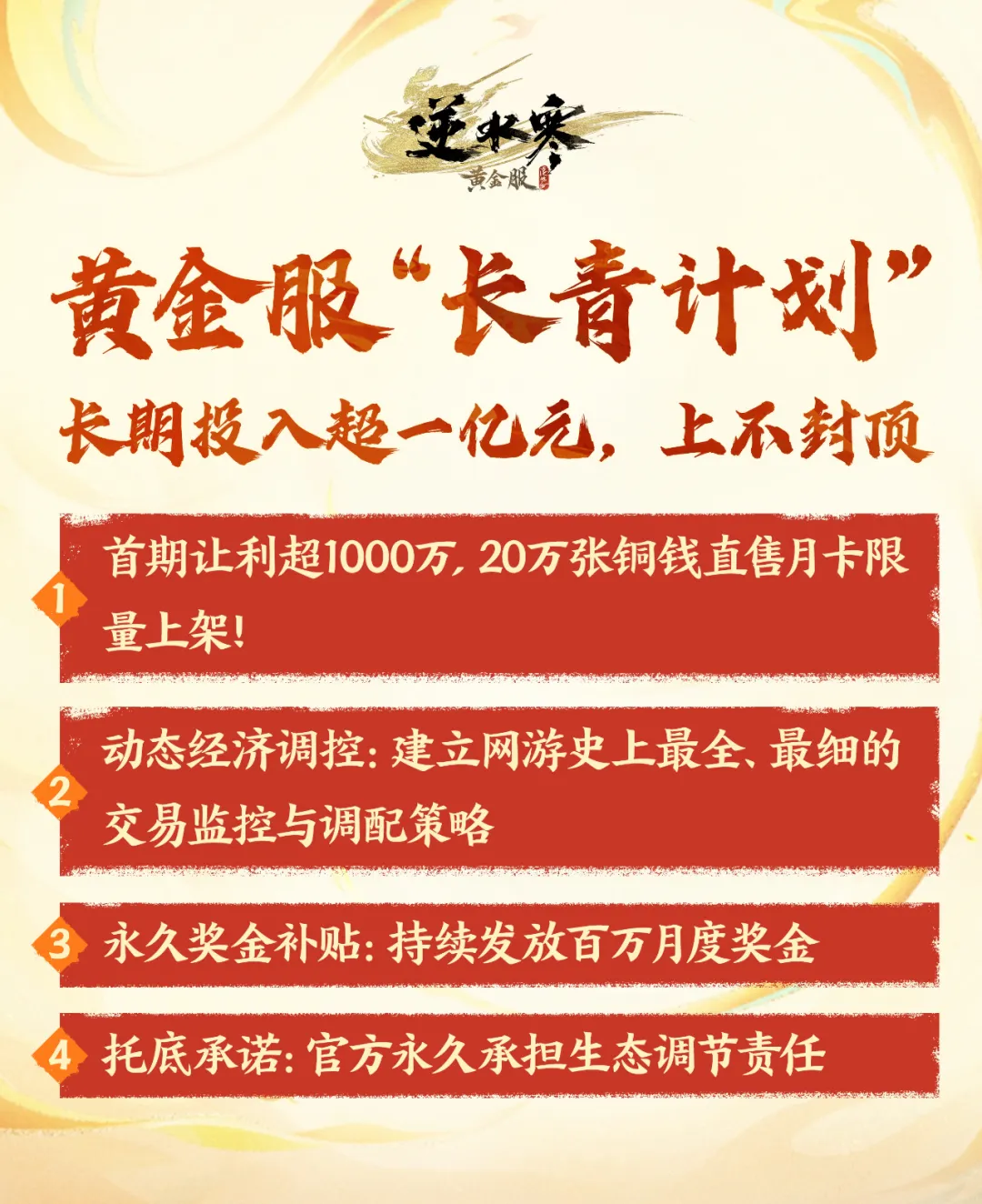 违背MMO的祖宗,连月卡钱都不赚的逆水寒是真“癫”了 违背MMO的祖宗,连月卡钱都不赚的逆水寒是真“癫”了
