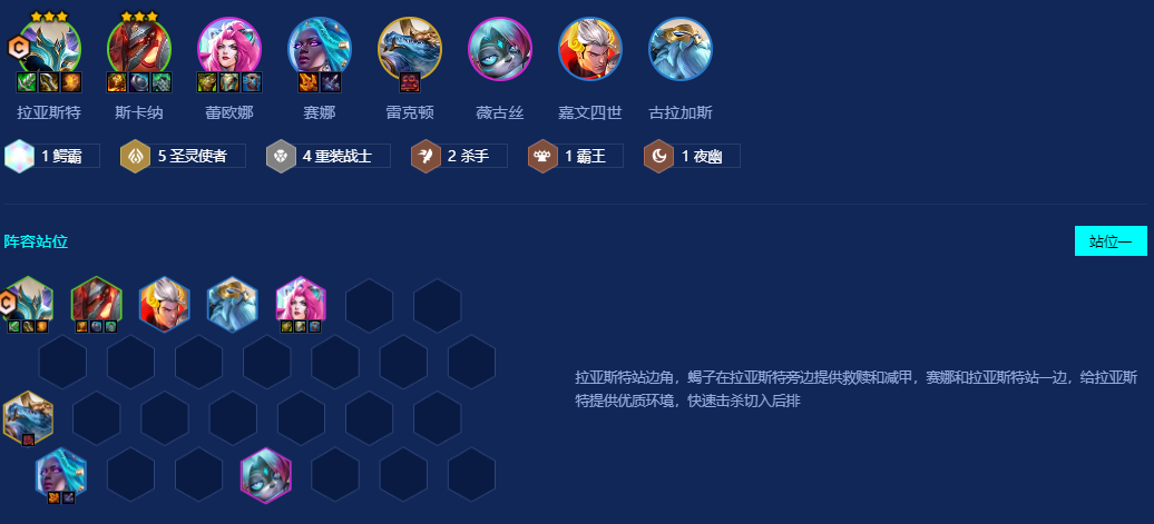 金铲铲之战第二人格拉亚斯特怎么玩