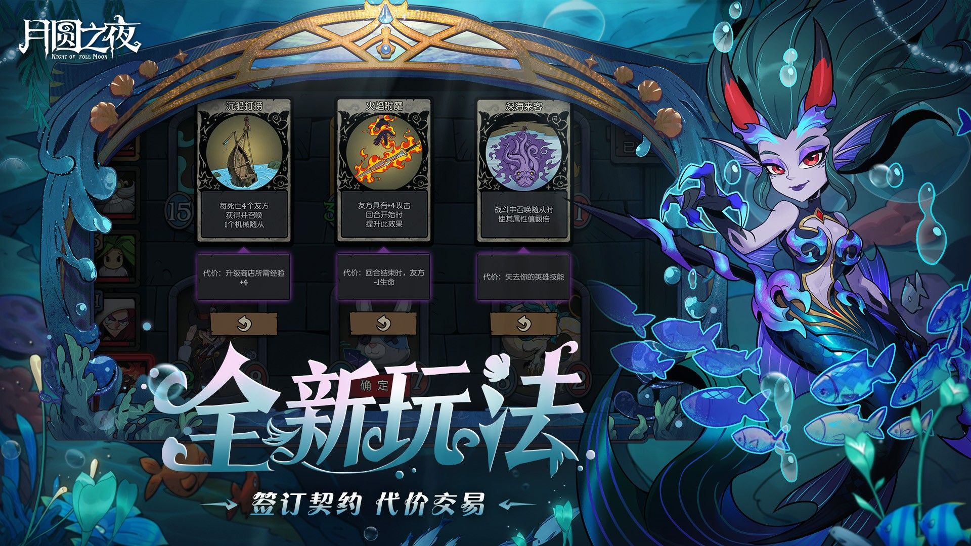 《月圆之夜》S8赛“深海的契约”6月26日启航,深渊交易暗藏杀机 《月圆之夜》S8赛“深海的契约”6月26日启航,深渊交易暗藏杀机