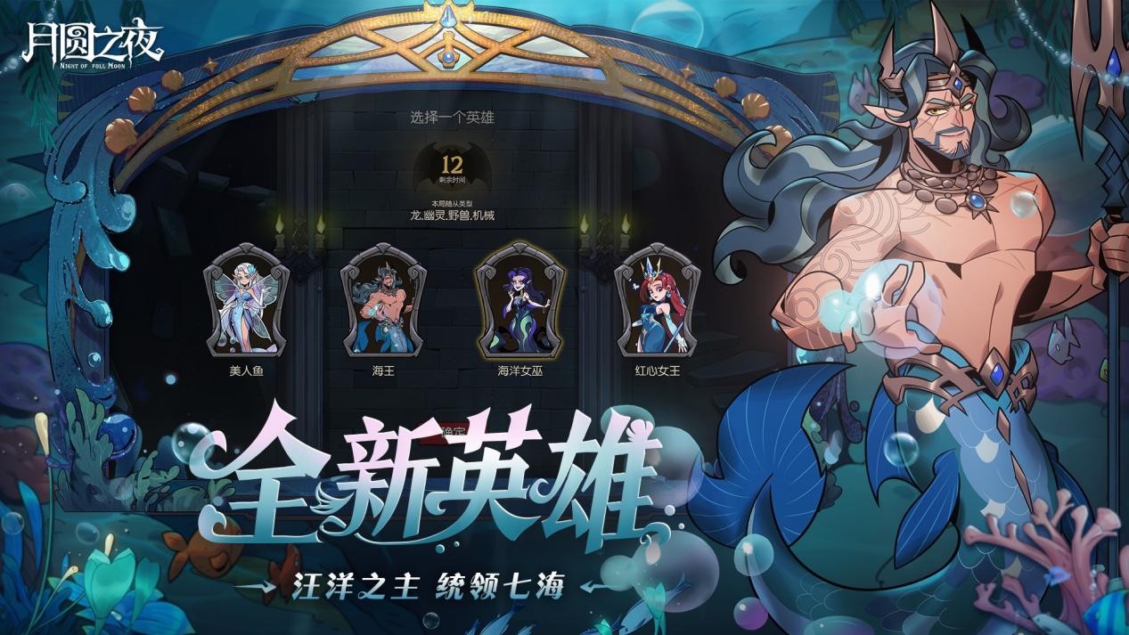 《月圆之夜》S8赛“深海的契约”6月26日启航,深渊交易暗藏杀机 《月圆之夜》S8赛“深海的契约”6月26日启航,深渊交易暗藏杀机