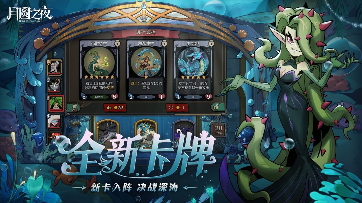 《月圆之夜》S8赛“深海的契约”6月26日启航,深渊交易暗藏杀机 《月圆之夜》S8赛“深海的契约”6月26日启航,深渊交易暗藏杀机