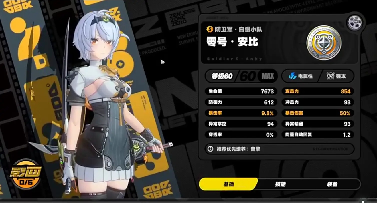 绝区零安东怎么培养