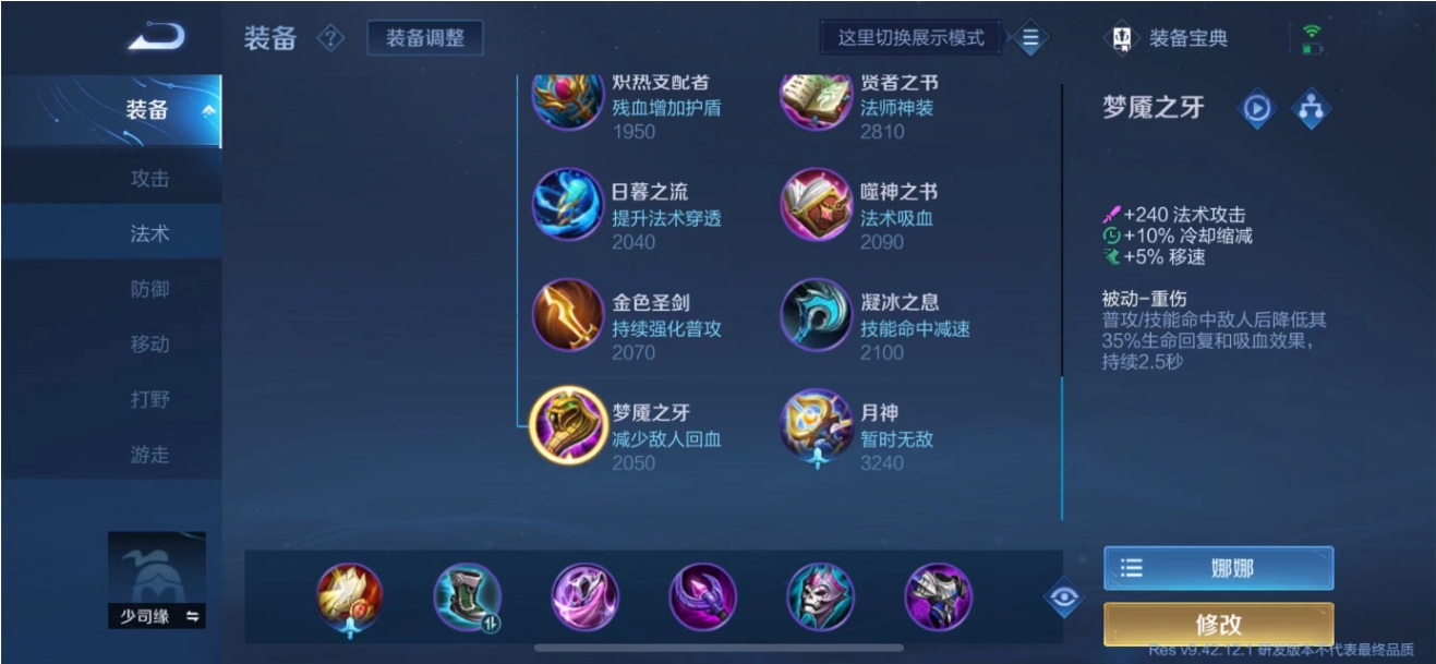 王者荣耀少司缘怎么玩厉害 王者荣耀少司缘怎么玩厉害