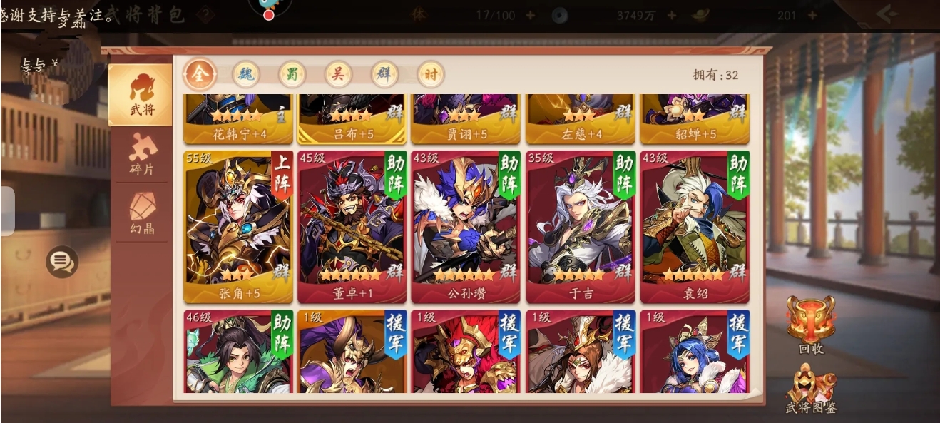 少年三国志2虹金阵容怎么搭配