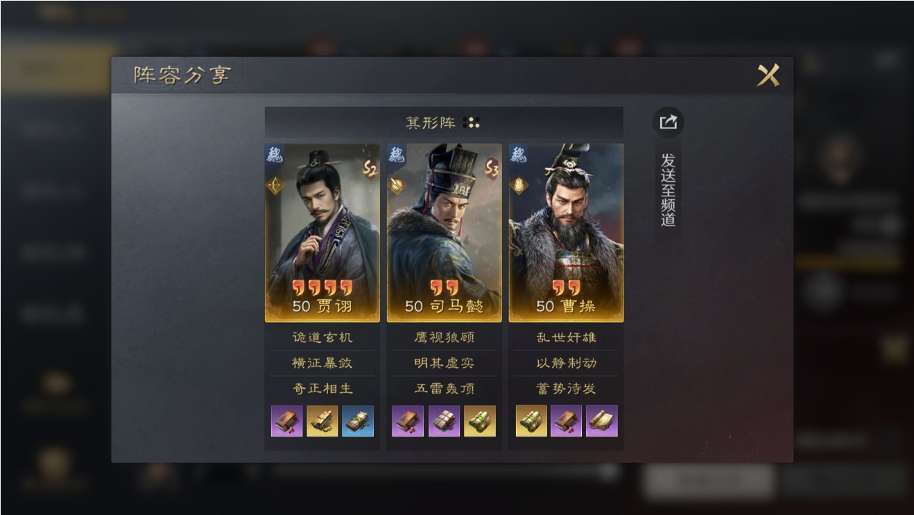 三国谋定天下司马懿怎么配队