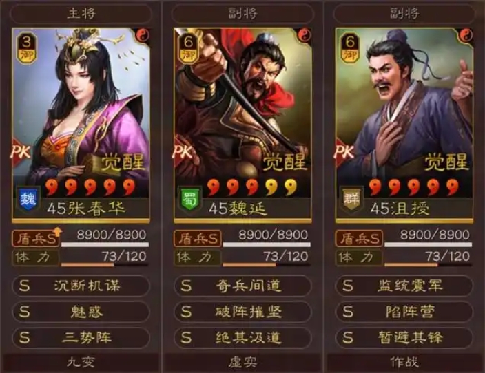 三国志战略版张春华怎么玩