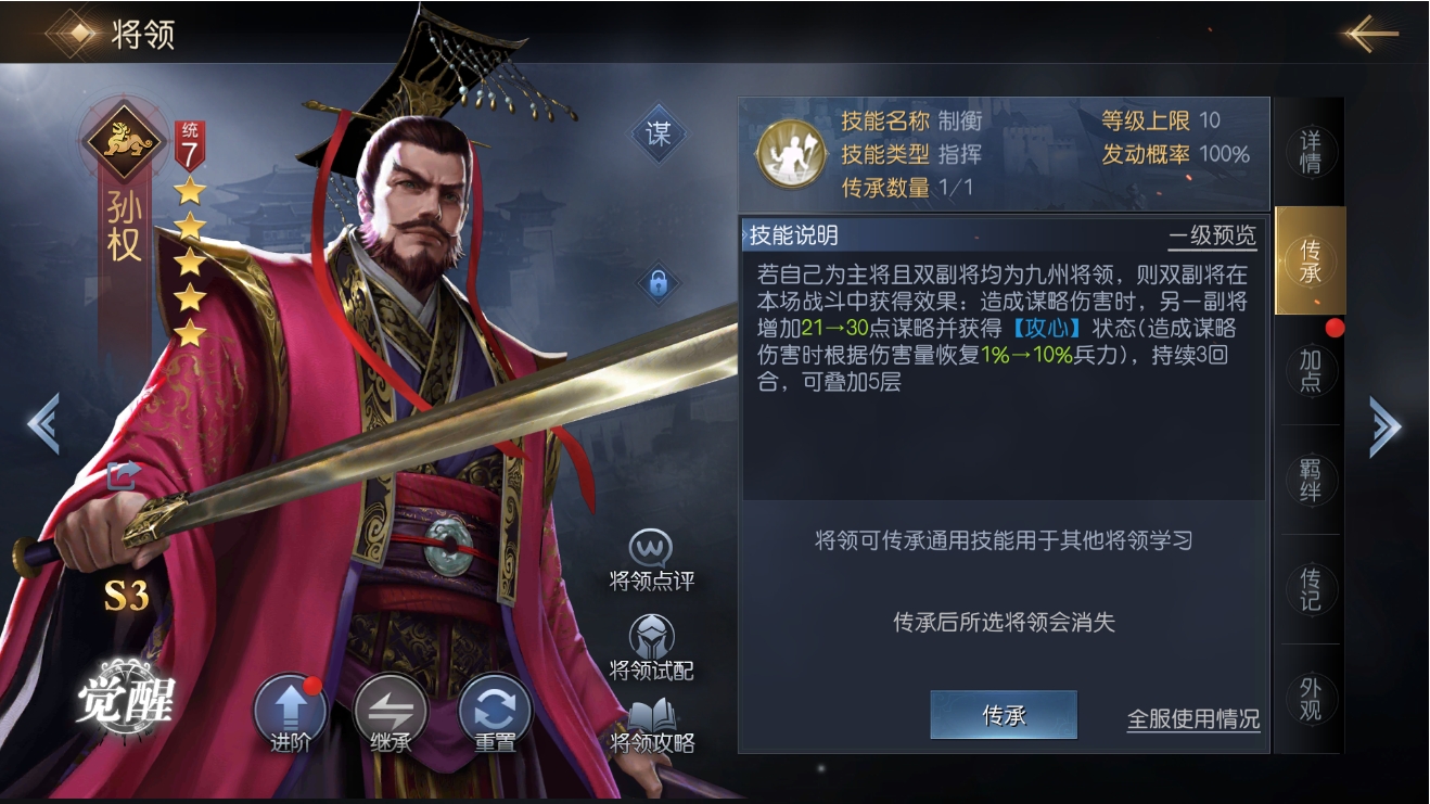 三国志战略版孙权怎么玩