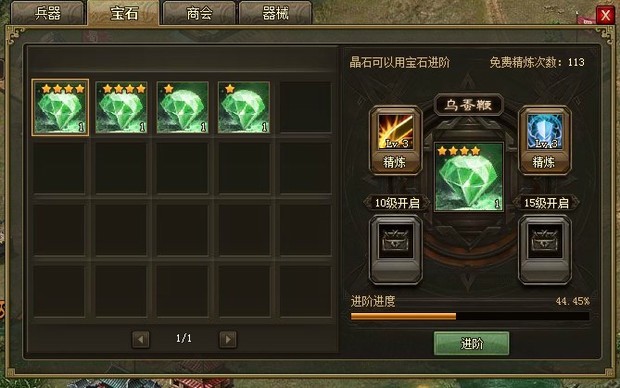 攻城掠地兵器晶石有什么用