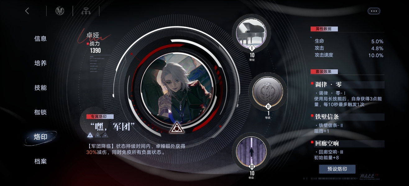 无期迷途烙印怎么搭配