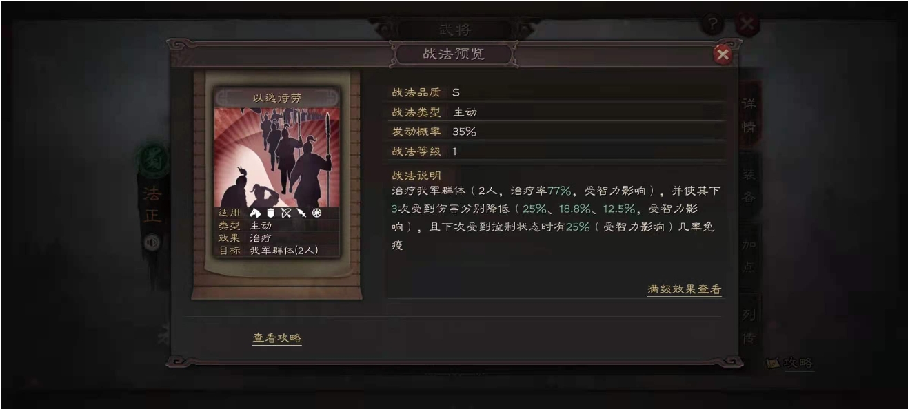 三国战略版法正怎么配队 三国战略版法正怎么配队