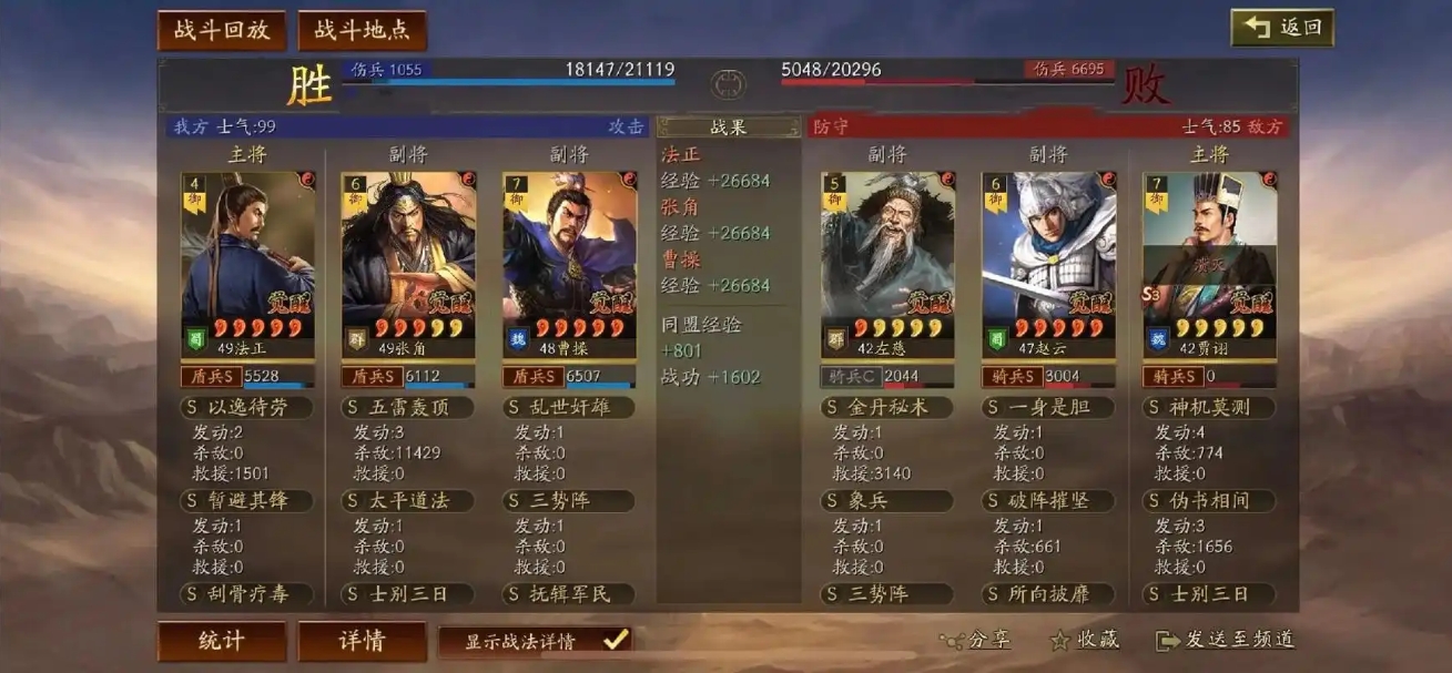 三国战略版法正怎么配队