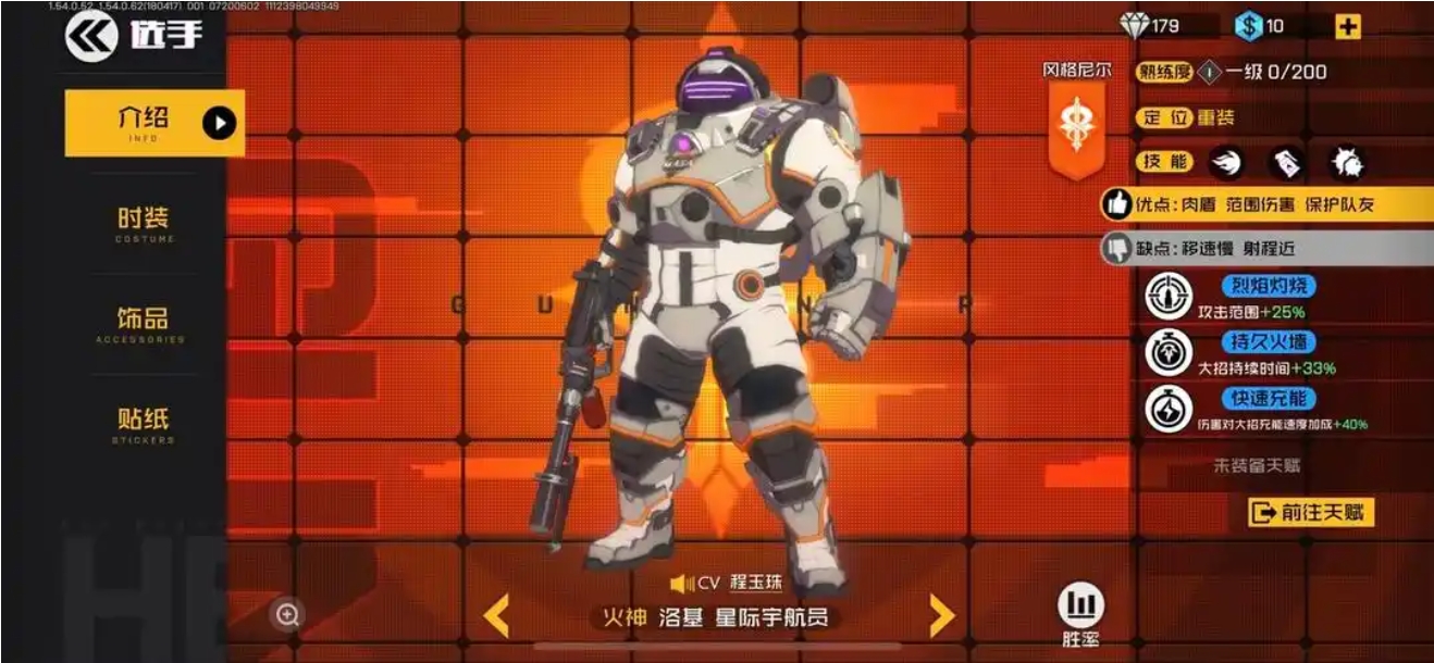 王牌战士火神怎么玩