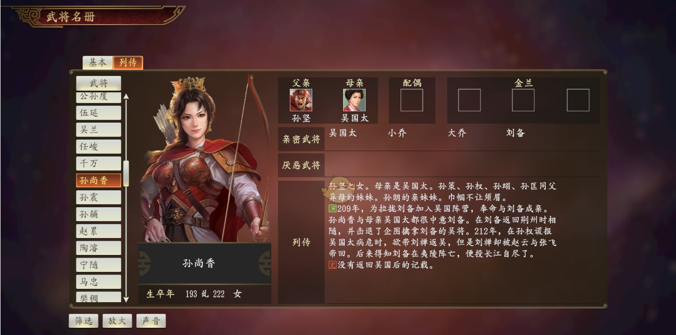 三国志战略版孙尚香怎么玩