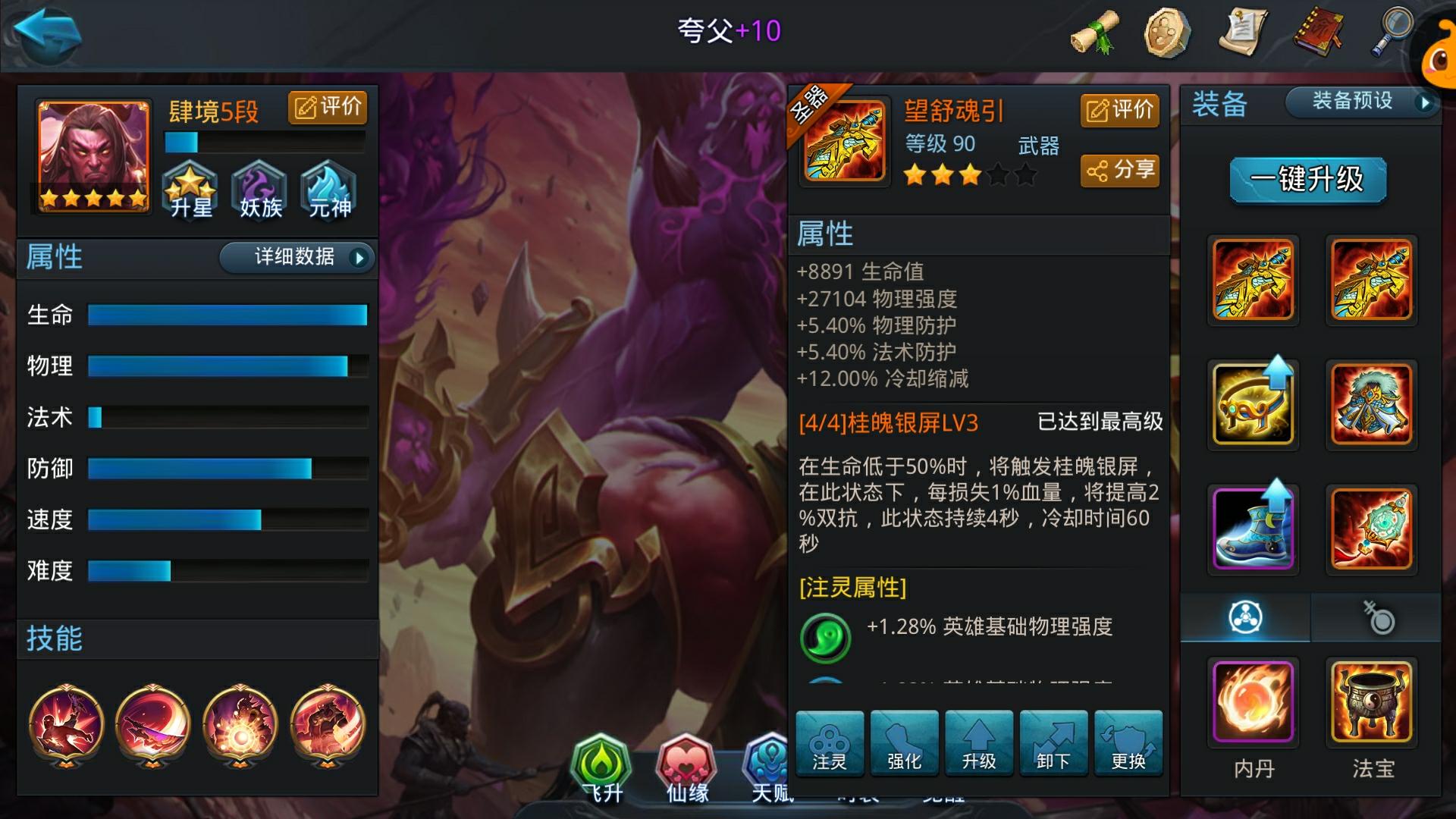 乱斗西游2怎么拿夸父