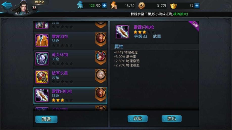 乱斗西游2怎么给英雄上装