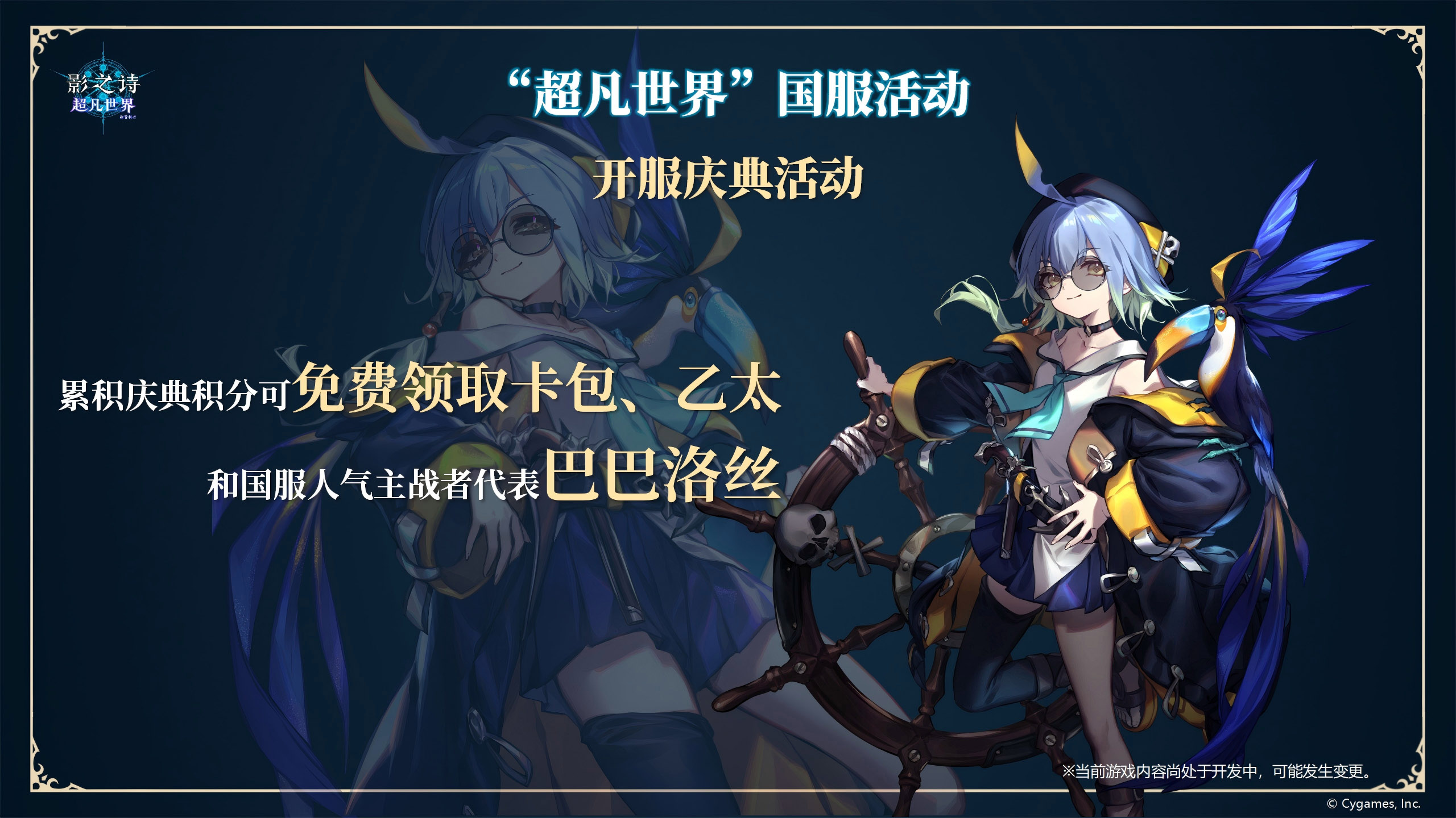 开启卡牌新纪元,《影之诗》新资料片“超凡世界”正式上线 开启卡牌新纪元,《影之诗》新资料片“超凡世界”正式上线