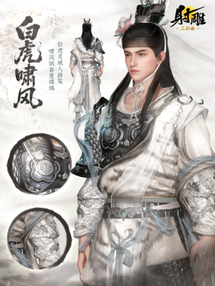 《射雕》新赛季“华山论剑”外观升级,视觉盛宴诠释武侠美学 《射雕》新赛季“华山论剑”外观升级,视觉盛宴诠释武侠美学