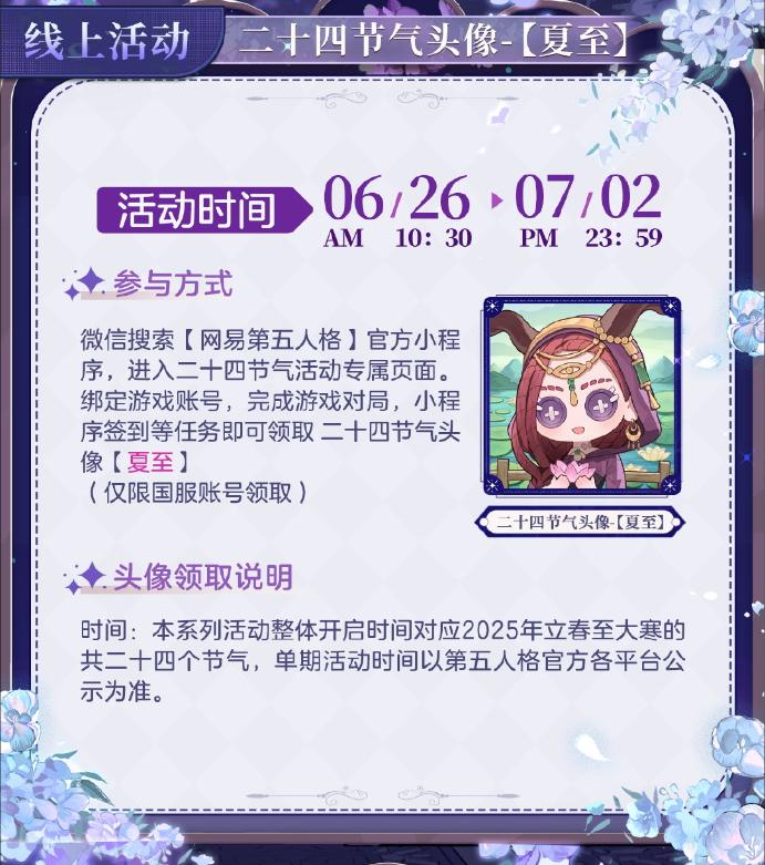 蝉鸣始,半夏生《第五人格》二十四节气演绎录“夏至”篇即将开启 蝉鸣始,半夏生《第五人格》二十四节气演绎录“夏至”篇即将开启