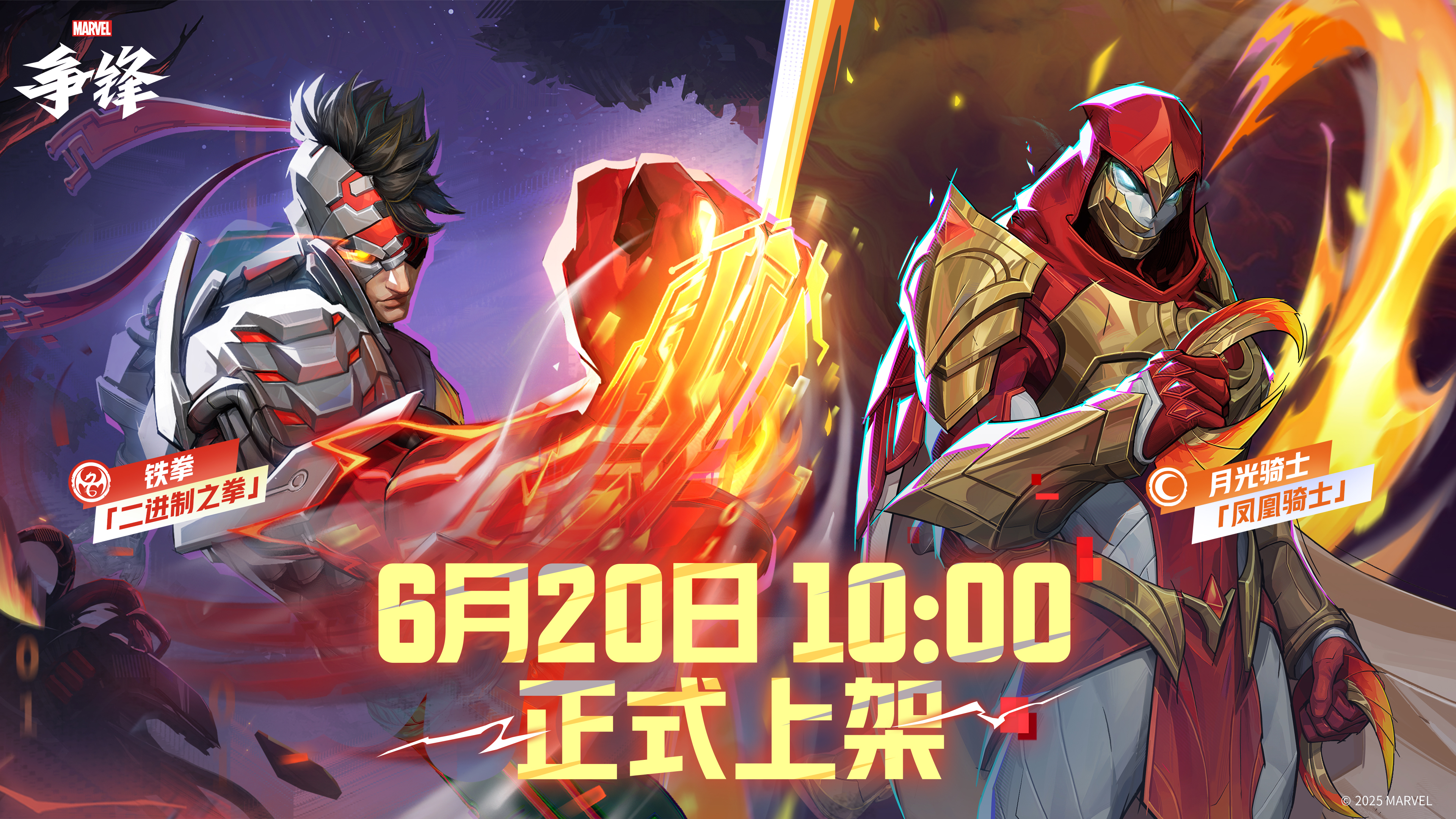 《漫威争锋》全新皮肤公开,&ldquo;燃&rdquo;系列赛中国赛区第一赛段即将开赛