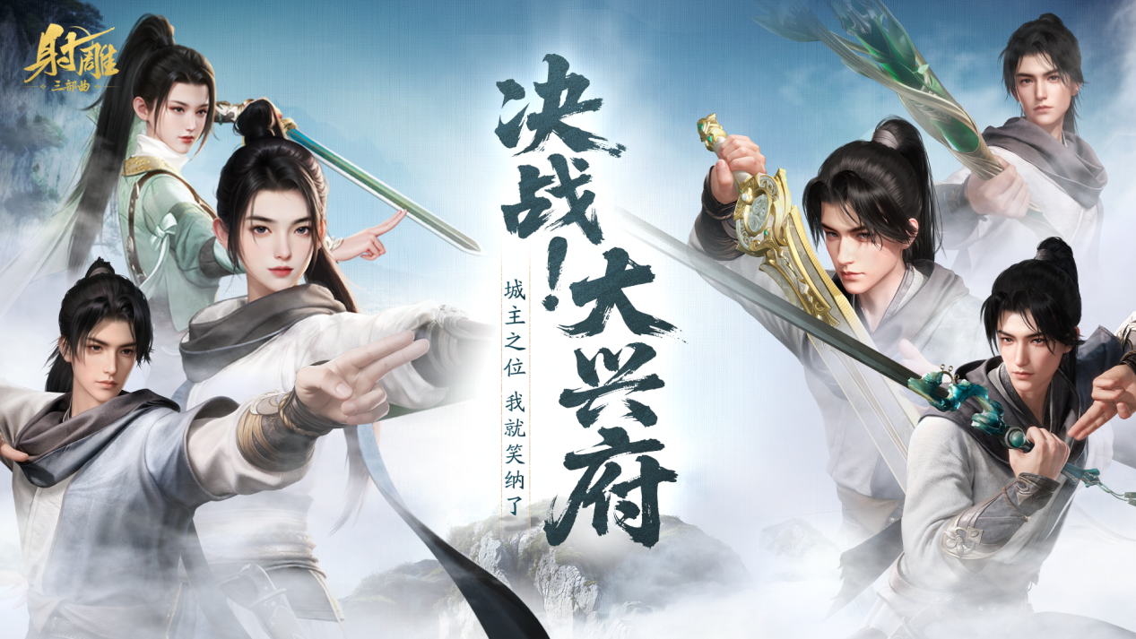 游戏《射雕》更新:新增副本助手等系统,开放全新十人副本 游戏《射雕》更新:新增副本助手等系统,开放全新十人副本