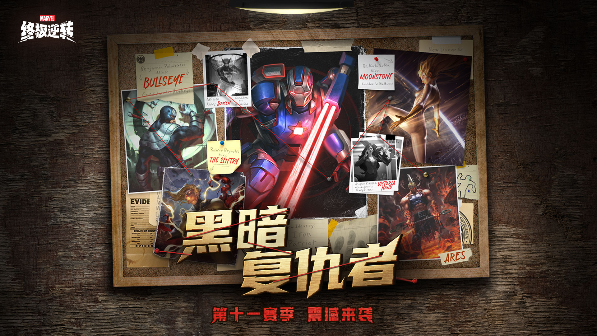 《漫威:终极逆转》S11赛季震撼开启,钢铁洪流撕裂奥创纪元 《漫威:终极逆转》S11赛季震撼开启,钢铁洪流撕裂奥创纪元