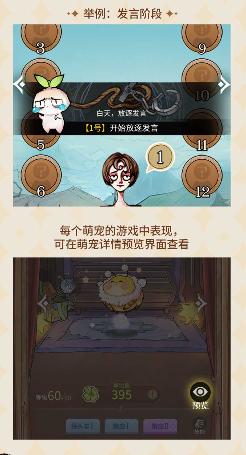探索世界萌宠出发,狼人杀全新萌宠玩法正式上线 探索世界萌宠出发,狼人杀全新萌宠玩法正式上线