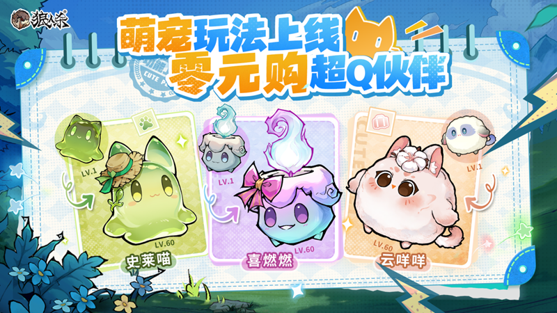 探索世界萌宠出发,狼人杀全新萌宠玩法正式上线 探索世界萌宠出发,狼人杀全新萌宠玩法正式上线