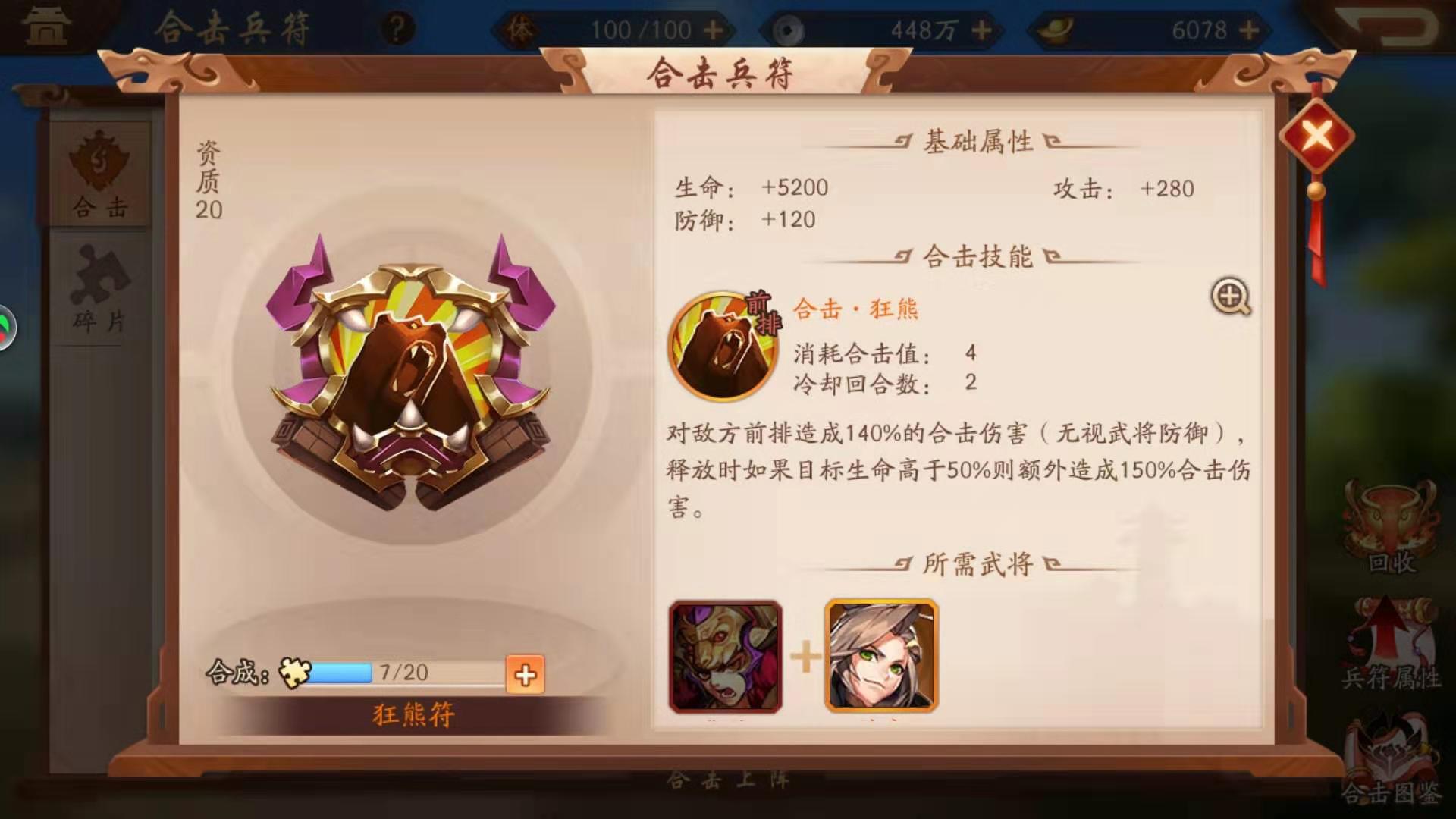 少年三国志继承符怎么玩