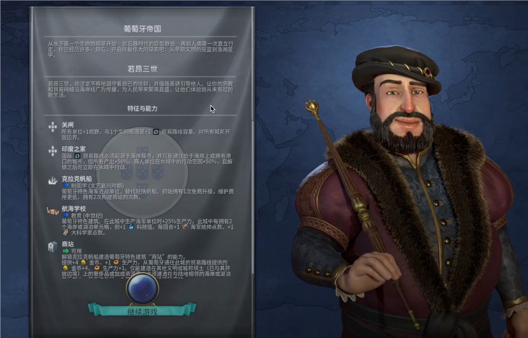 文明6葡萄牙怎么玩