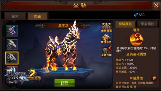 全民奇迹坐骑在哪里