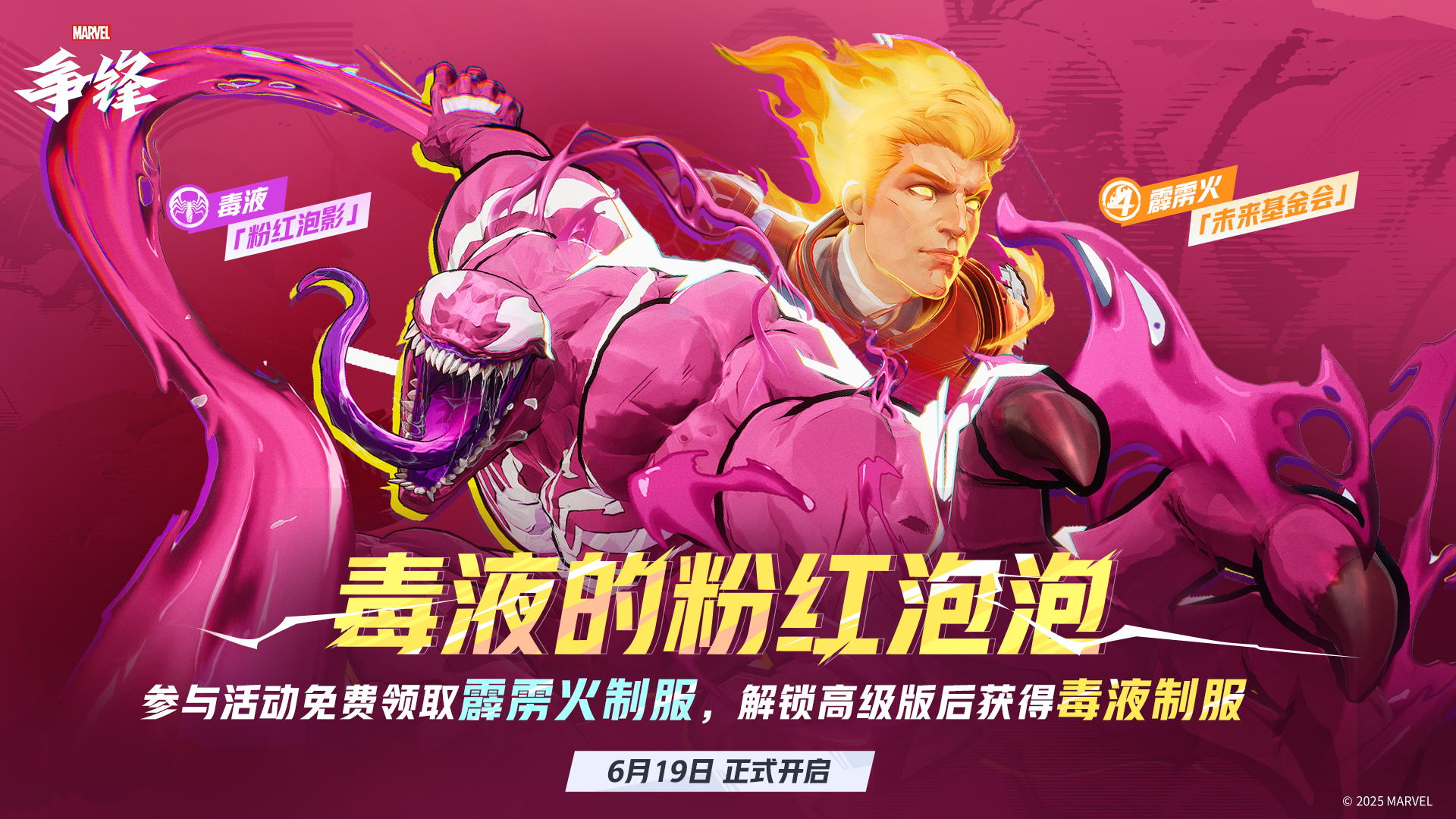 《漫威争锋》&ldquo;燃&rdquo;系列赛中国赛区第一赛段正式开赛
