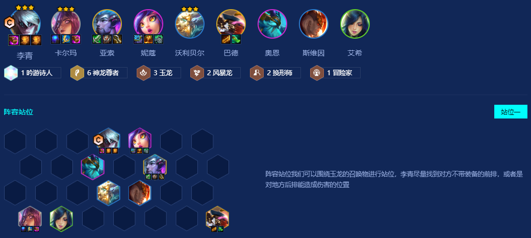 金铲铲之战巨龙之巢神龙李青怎么玩