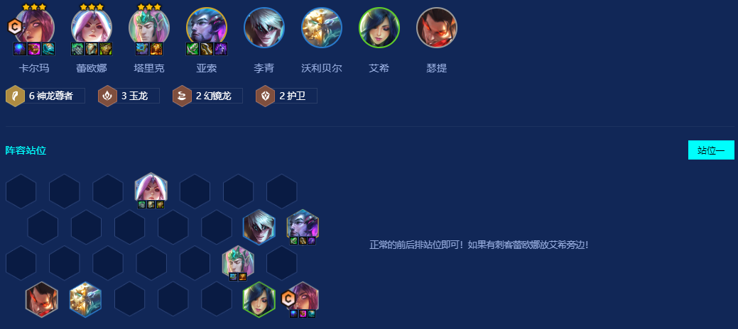 金铲铲之战巨龙之巢卡尔玛主C怎么玩