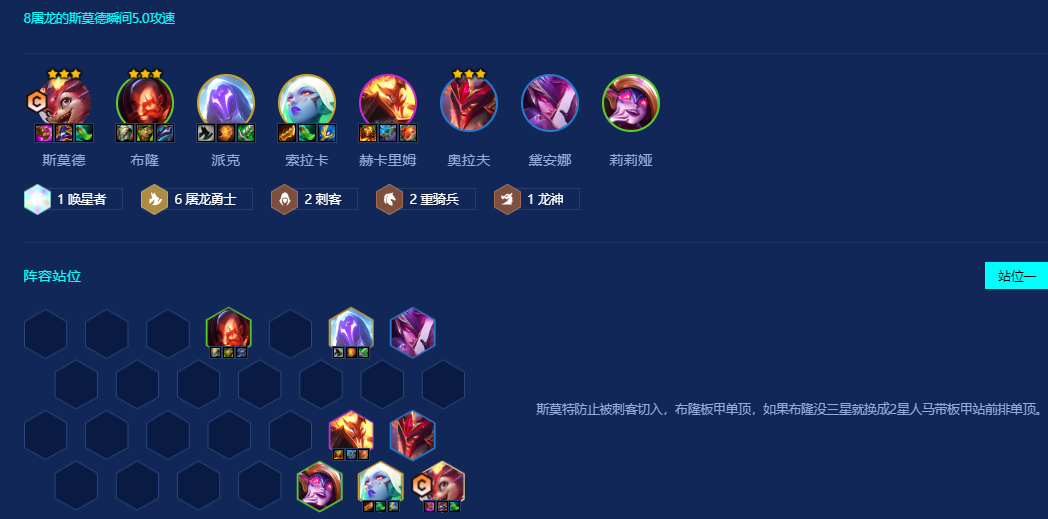 金铲铲之战屠龙勇士斯莫德怎么玩