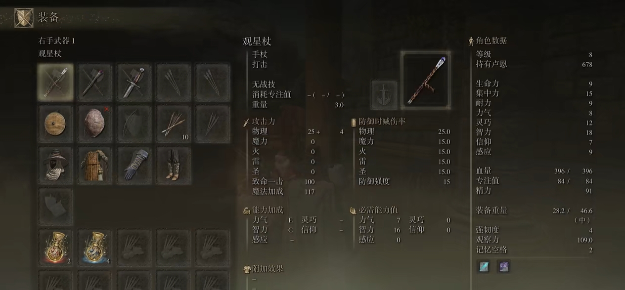 艾尔登法环占星师怎么玩