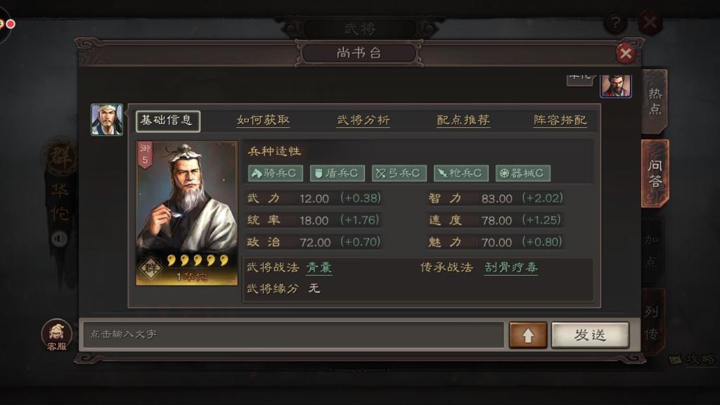 三国志战略版华佗配什么兵种 三国志战略版华佗配什么兵种