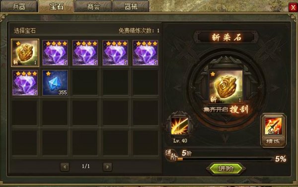 攻城掠地斩杀石进化在哪里