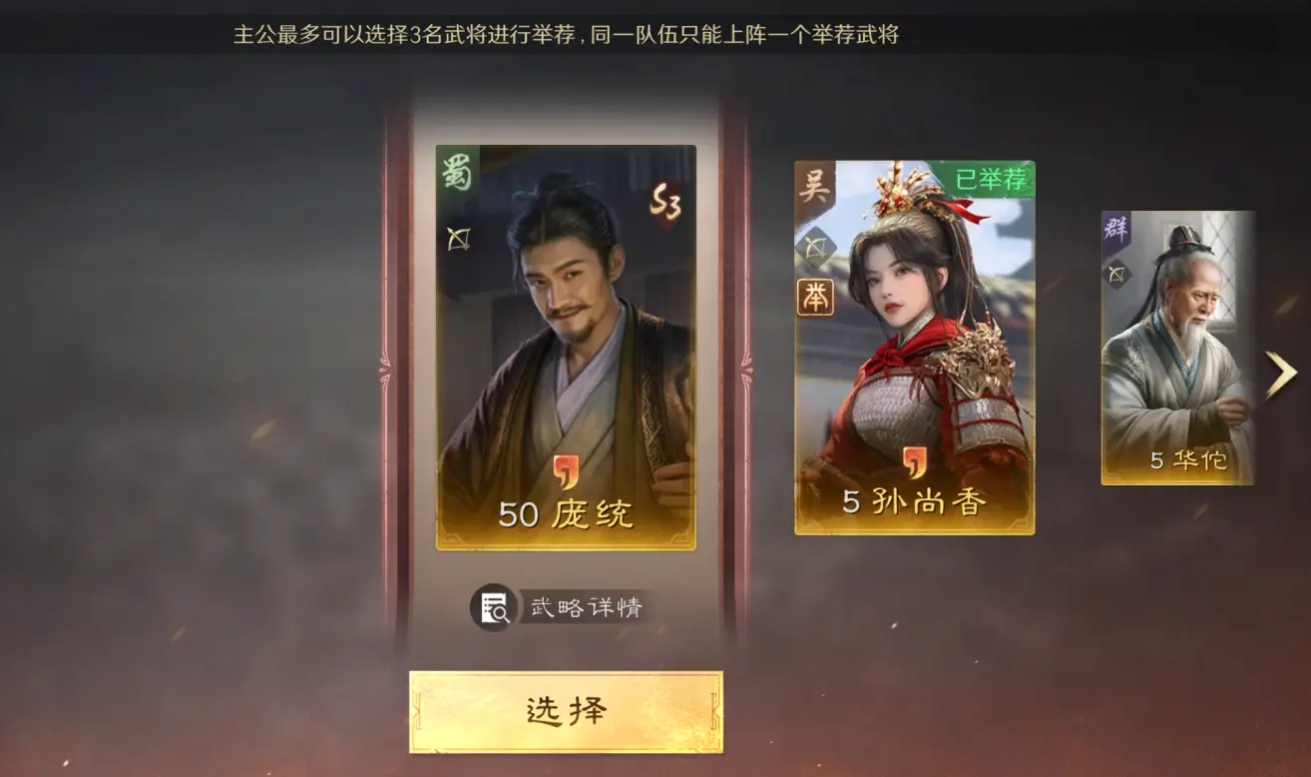 三国谋定天下蜀国武将怎么搭配