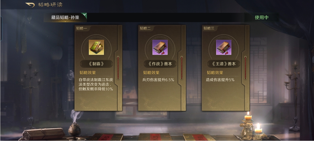三国谋定天下兵书怎么洗