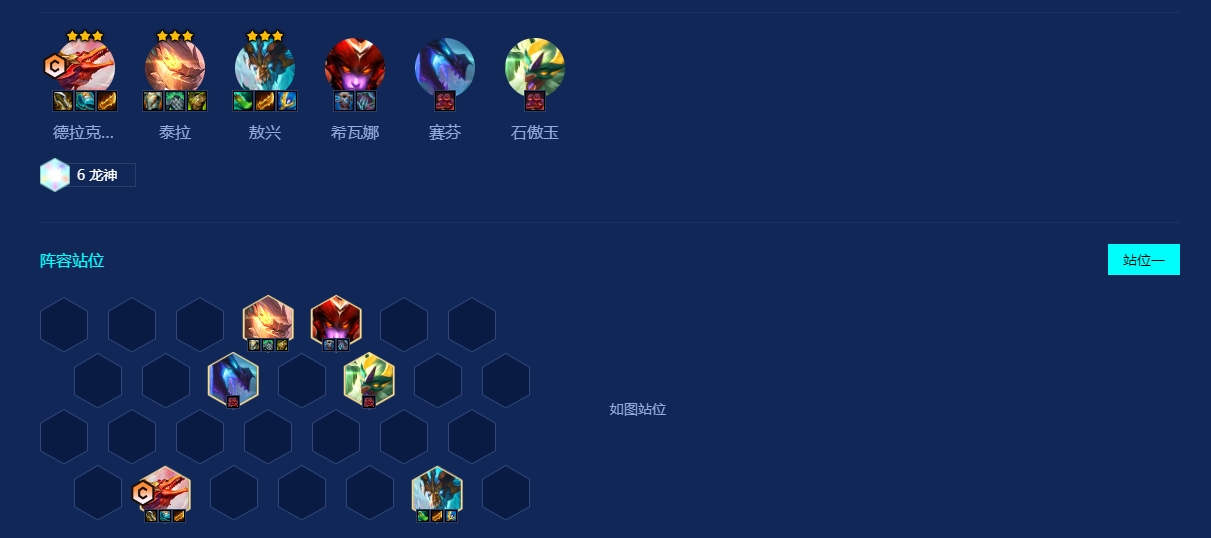 金铲铲之战怎么玩好六龙神 金铲铲之战怎么玩好六龙神