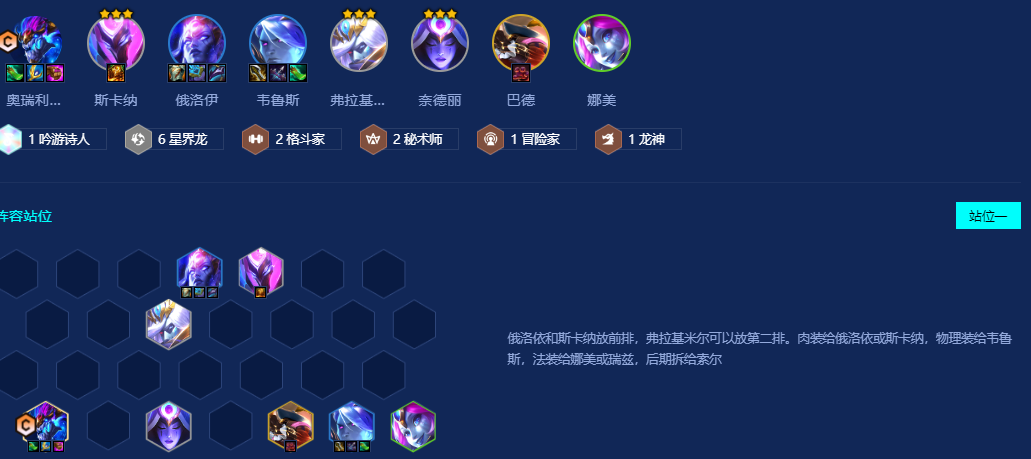 金铲铲之战巨龙之巢星界龙怎么玩
