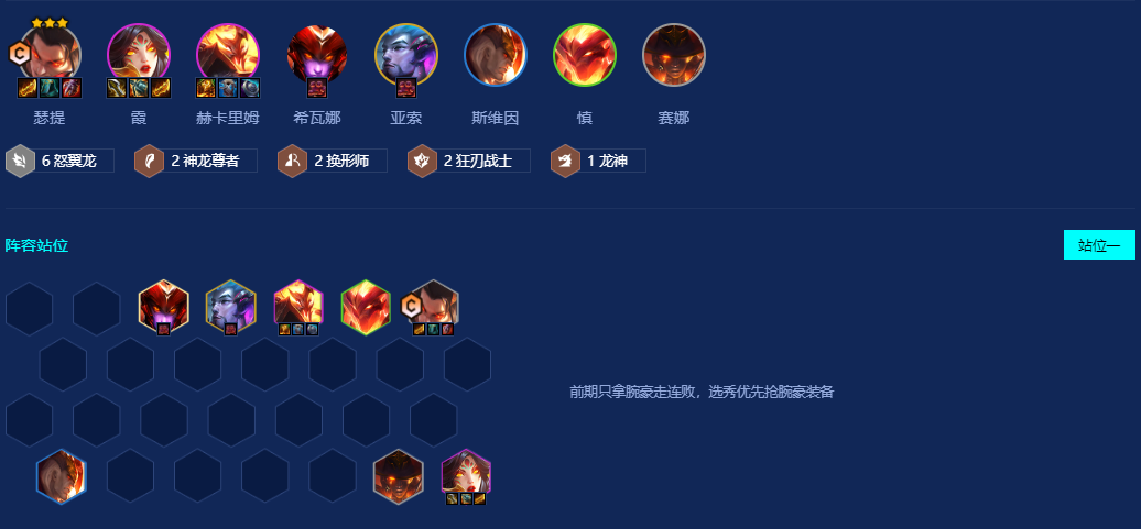 金铲铲之战9怒翼龙腕豪怎么玩