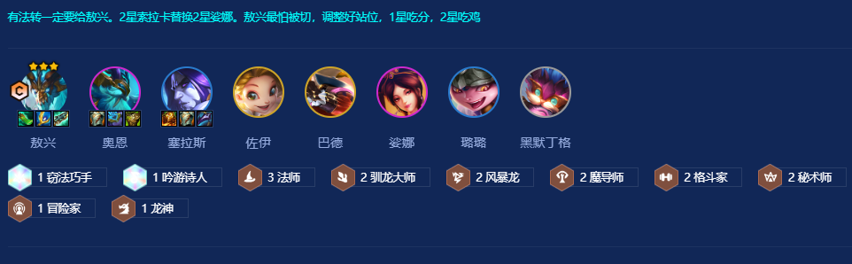 金铲铲之战巨龙之巢敖兴九五怎么玩