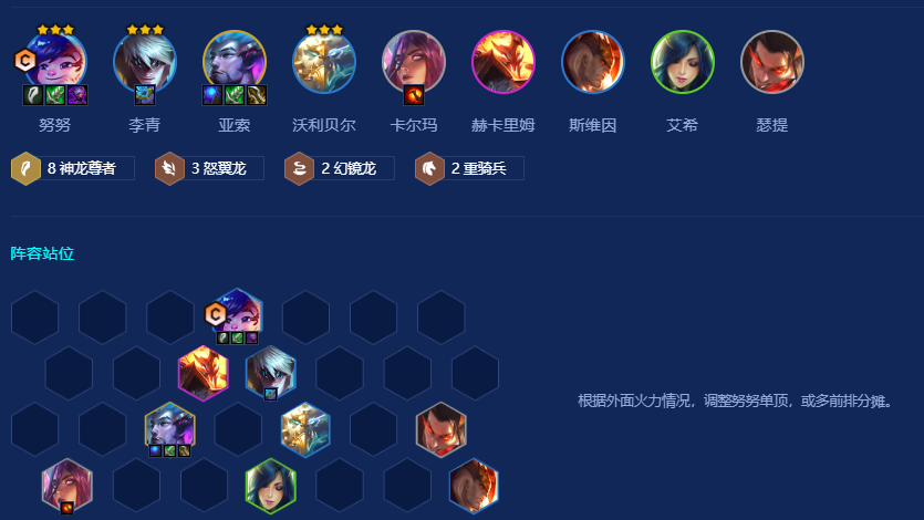 金铲铲之战神龙努努怎么玩