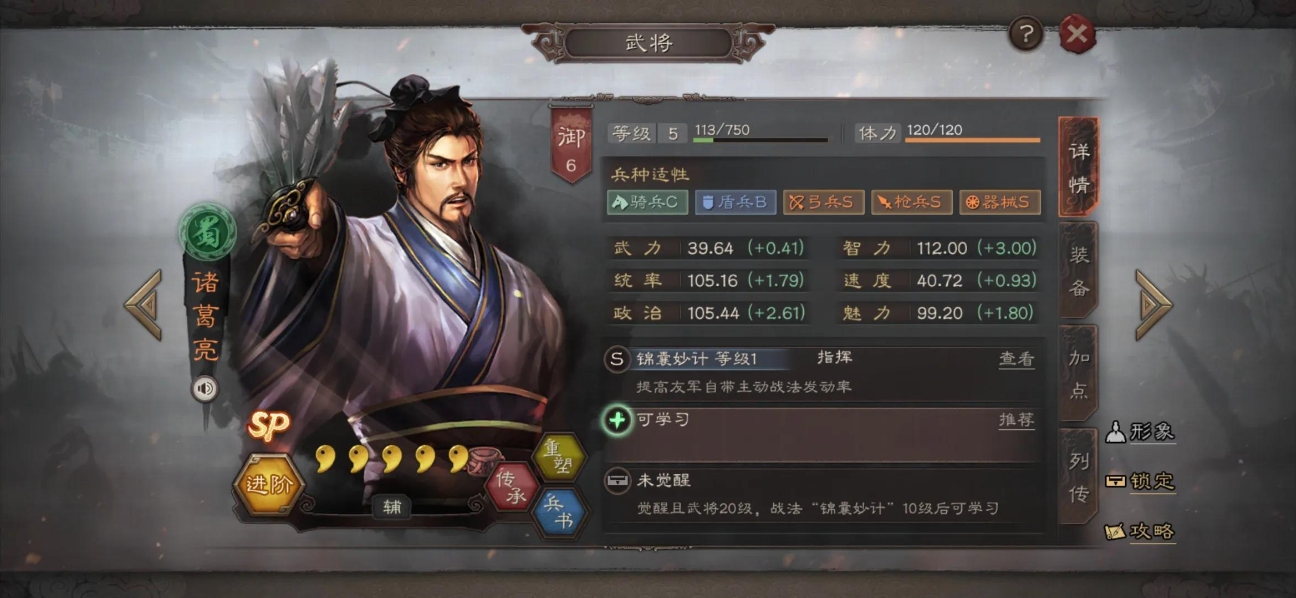 三国志战略版蜀智怎么玩