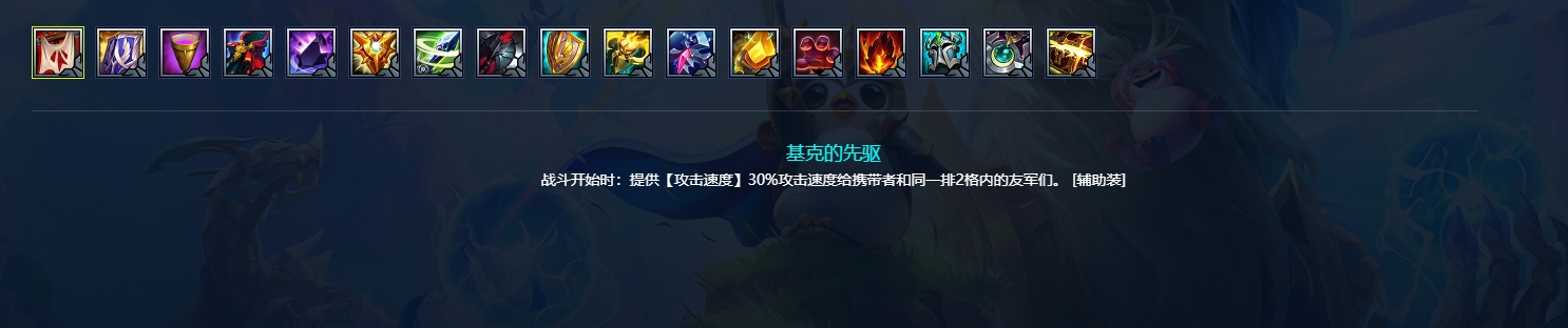 金铲铲之战辅助装有哪些