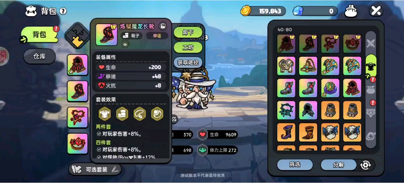 英勇之地手游物理系装备怎么搭配