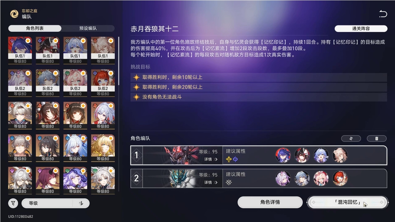 崩坏星穹铁道黄泉怎么配装 崩坏星穹铁道黄泉怎么配装
