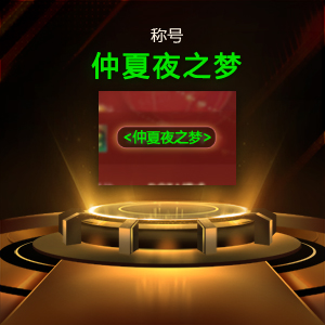 KK官方对战平台限时活动开启,邀您共赴仲夏夜之梦 KK官方对战平台限时活动开启,邀您共赴仲夏夜之梦