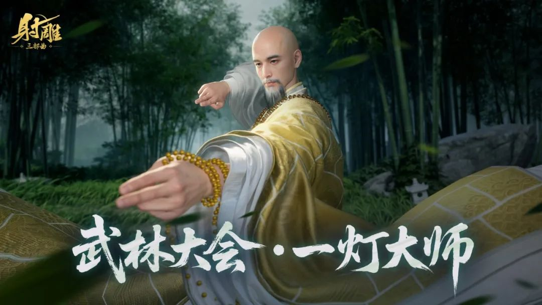 《射雕》更新华山论剑“欧阳锋”挑战开启,副本体验与系统优化上线 《射雕》更新华山论剑“欧阳锋”挑战开启,副本体验与系统优化上线